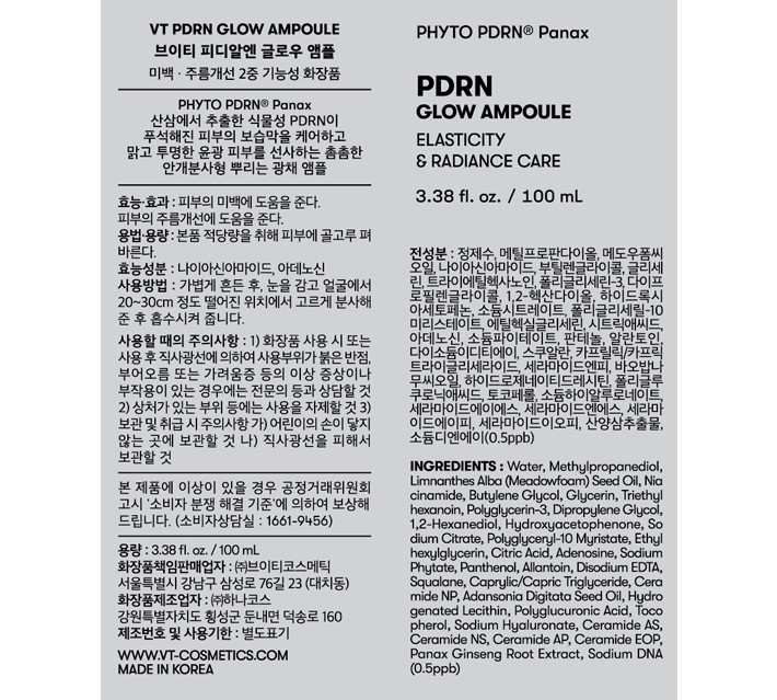 [브이티] PDRN 글로우 앰플 미스트 100mL