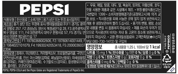 [펩시] 제로콜라 라임 1.25L