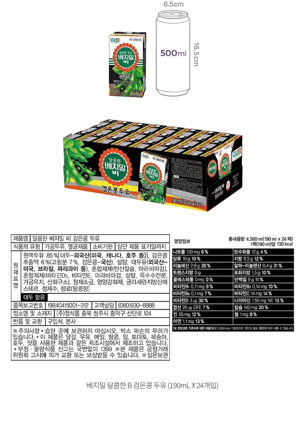 [베지밀] 달콤한 B 검은콩 두유 (190mL X 24팩)