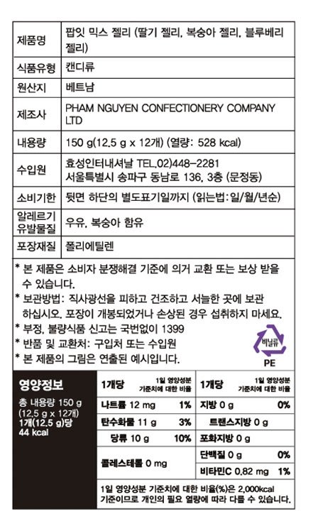 [팝잇] 믹스젤리 150g