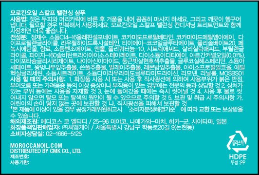 [모로칸오일] 스칼프 밸런싱 샴푸 500ml
