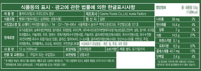 [교토퍼펙트말차] 밀크롤 케이크 세트(3개입)