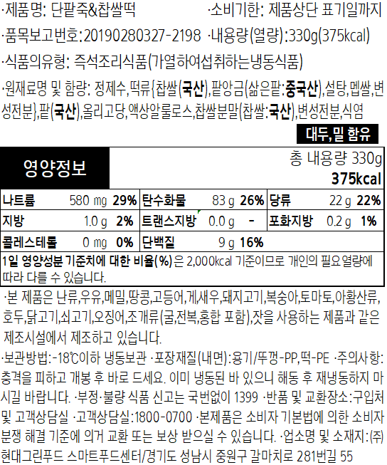 [그리팅] 단팥죽&찹쌀떡