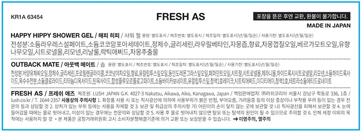 [러쉬] 프레쉬 애즈- 기프트