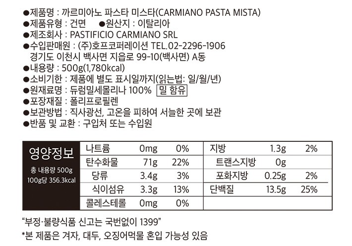 [까르미아노] 파스타미스타 500g