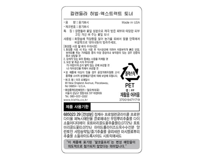 [키엘] 칼렌듈라 허벌 엑스트렉트 토너 250ml