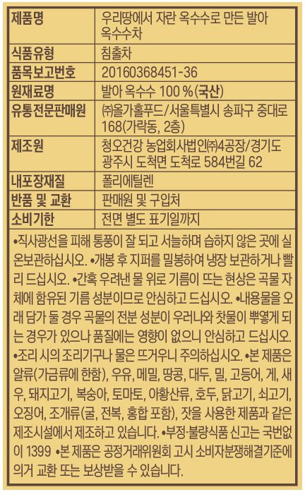 [ORGA] 발아 옥수수차 500g