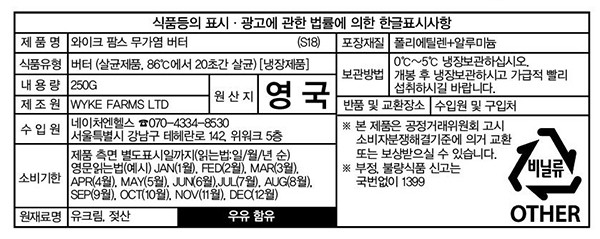 [와이크] 무염 버터 250g