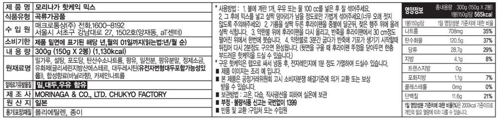[모리나가] 핫케익 믹스 300g