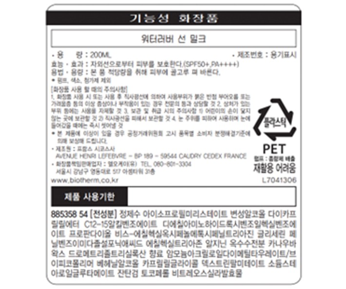 [비오템] 워터러버 선 밀크 200ml