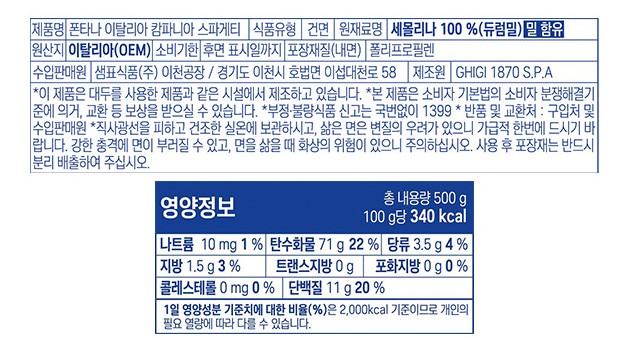[폰타나] 이탈리아 캄파니아 스파게티 500g