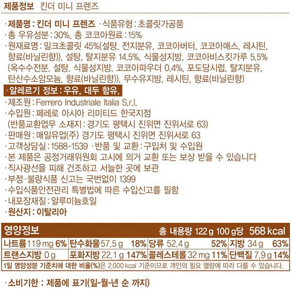 [킨더] 미니 프렌즈 펭귄 122g