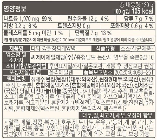 [다담] 강된장찌개 양념 130g