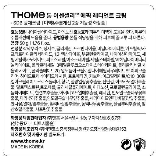 [톰] 이센셜리 에픽 레디언트 크림 (광채크림) 50g