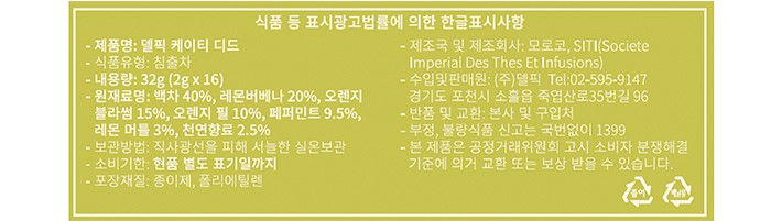 [델픽] 케이티 디드 티백 (2G x 16개)