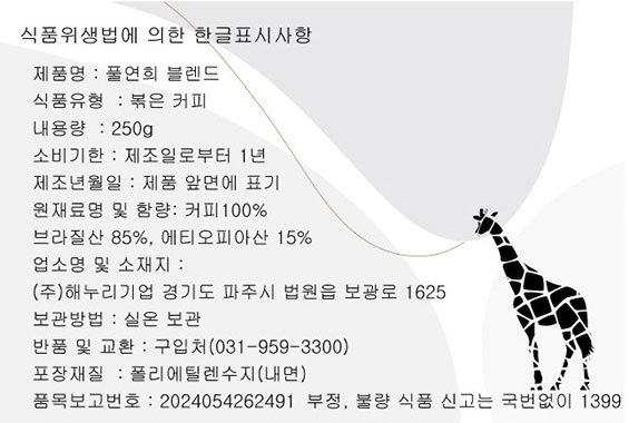 [로덴드론] 블렌드 원두 250g (풀 연희)
