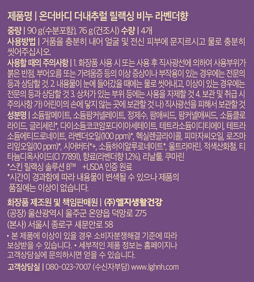 [온더바디] 더내추럴 라벤더 비누 90g 4입