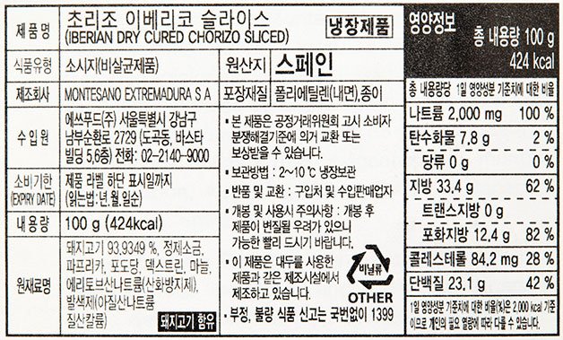 [몬테사노] 이베리코 초리조 100g
