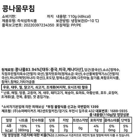 [슈퍼키친] 콩나물무침