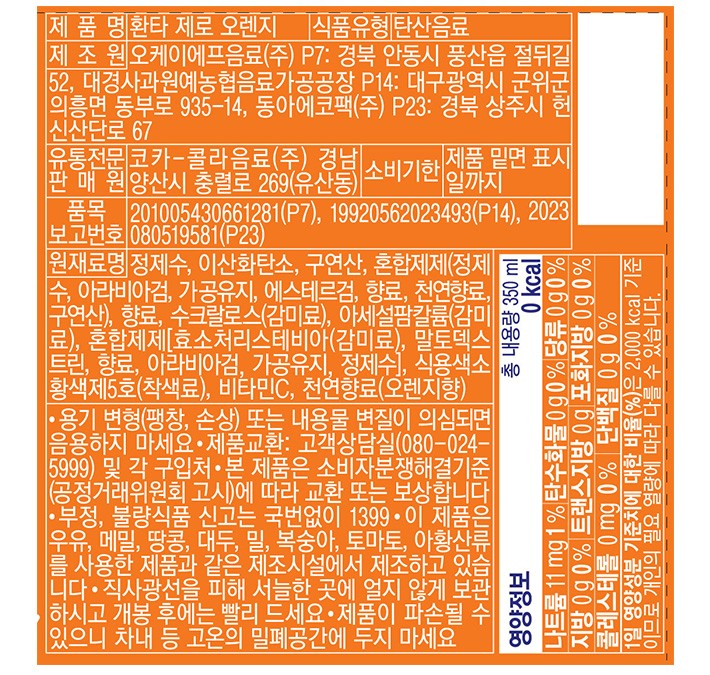 [코카콜라] 환타 제로 오렌지 (350mL X 6입)