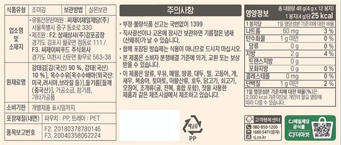 [비비고] 감태김 12봉