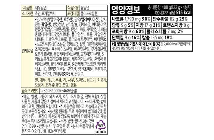 [농심] 새우탕면 멀티팩 4입