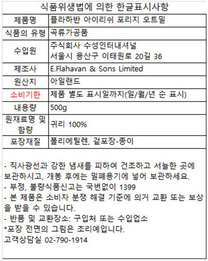[플라하반] 포리지 오트밀 500g
