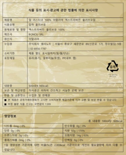 [일 러스티코] 냉압착 엑스트라 버진 올리브 오일 500mL