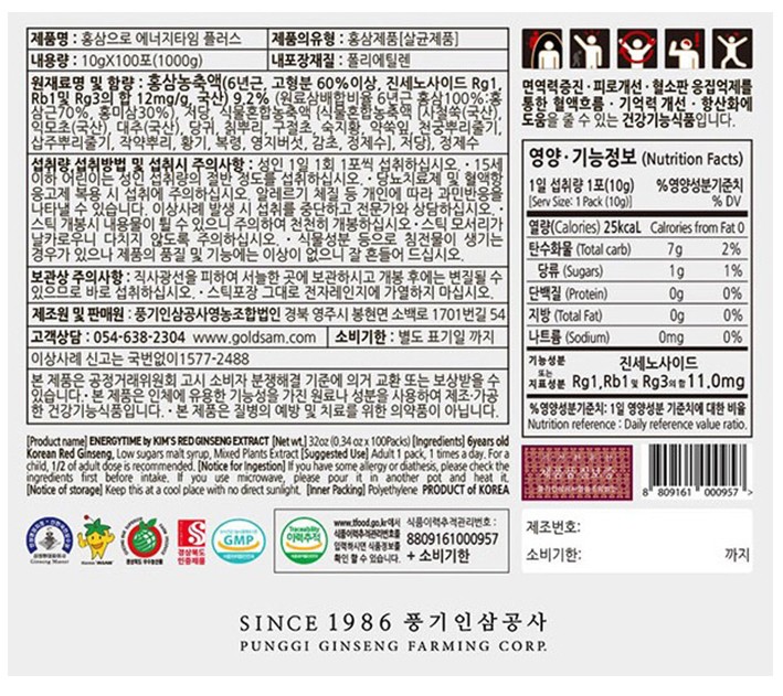 [김정환홍삼] 홍삼으로 에너지타임 플러스 (100일분) (+보자기포장)
