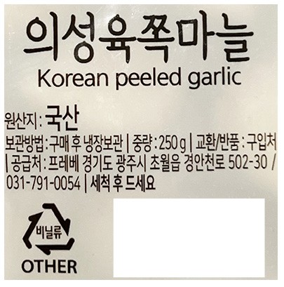 의성 육쪽 마늘 250g