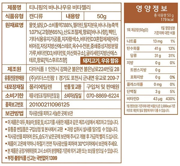[캐치티니핑] 바나나우유 젤리 50g