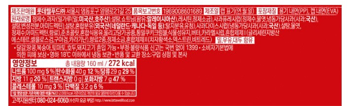 [롯데웰푸드] Premium 월드콘 애플파이 160mL
