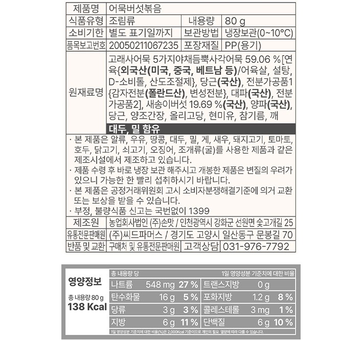 [키즈다이닝] 어묵버섯볶음