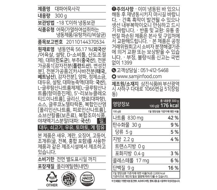 [삼진어묵] 대파 사각어묵 300g