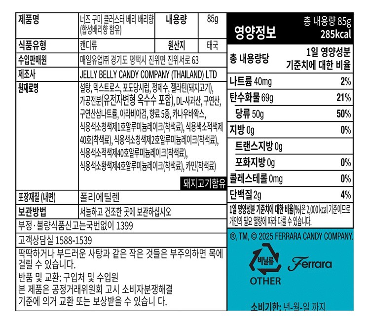 [너즈] 구미 클러스터 베리 베리향 85g
