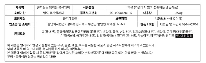 [아리울떡공방] 굳지않는 담백한 콩쑥개떡 350g