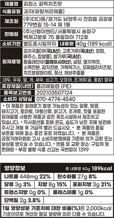 [더다믐] 김칩스 갈릭치즈맛 40g