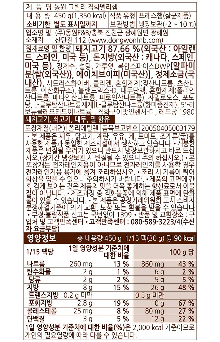 [동원] 그릴리 직화 델리햄 450g