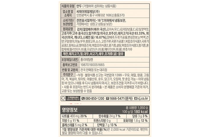 [비비고] 김치 왕교자 만두 대용량 1.05kg