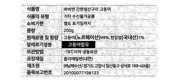 [바비엔] 간편 고등어구이