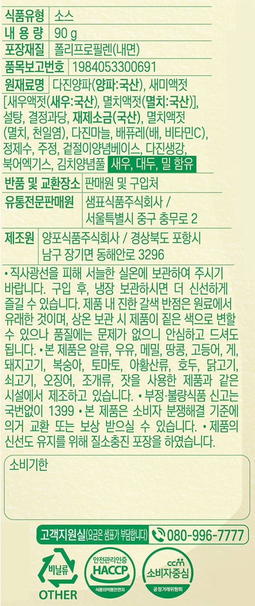 1. [새미네부엌] 겉절이양념 90g