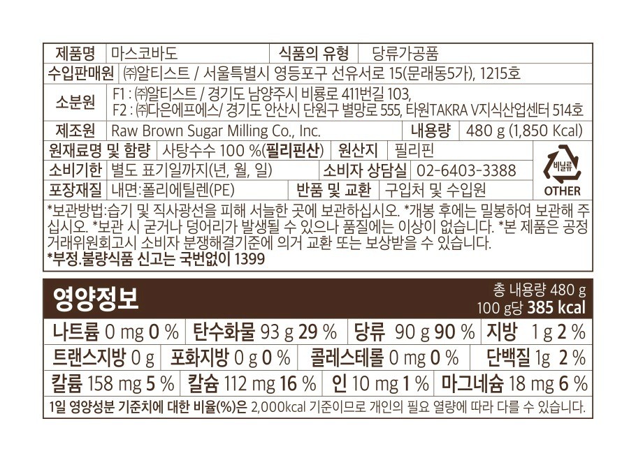 [설탕대신] 마스코바도 설탕 480g