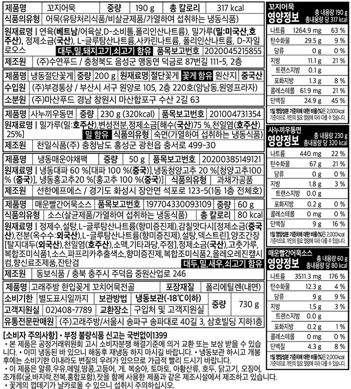 [고래주방] 한입꽃게 꼬치어묵전골