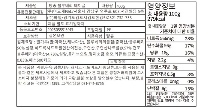 [도제식빵] 블루베리 베이글 100g