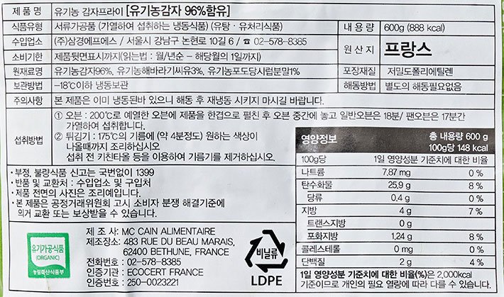 [Picard] 유기농 감자프라이