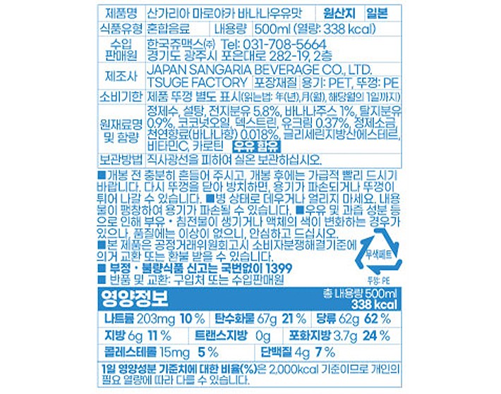 [산가리아] 마로야카 바나나 음료 500mL