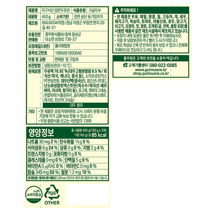 [풀무원] 식물성 지구식단 얇은 두유면 3입