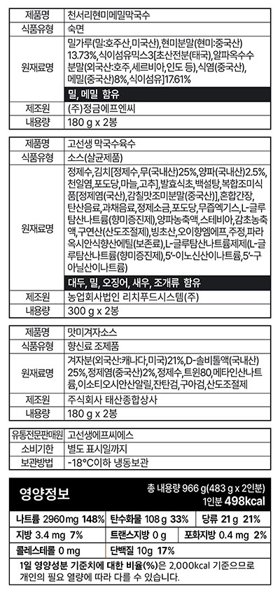 [천서리막국수] 동치미 막국수 966g (2인분)