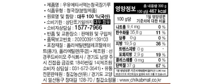 [칠갑농산] 청국장가루 300g