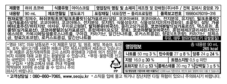 [허쉬] 초코바 (90mL X 3개)